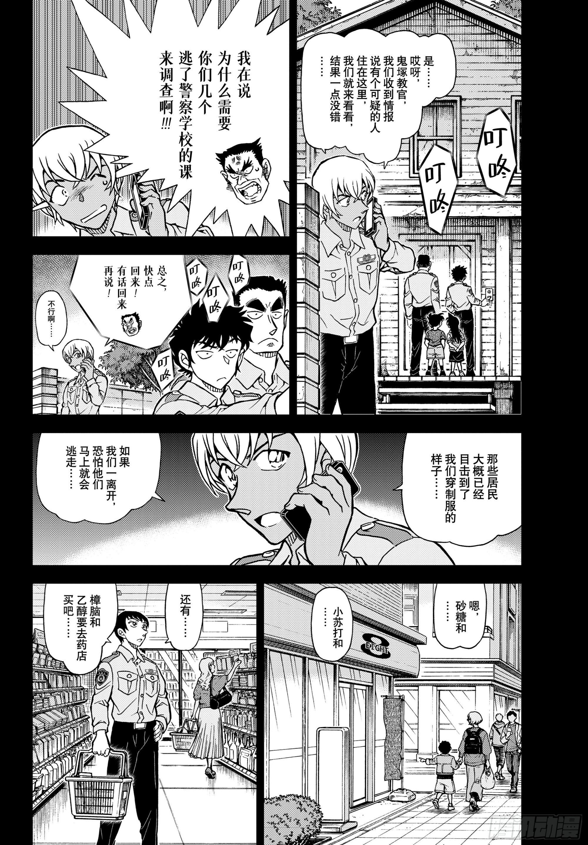 名偵探柯南 - FILE1135 快刀斬亂麻 - 4