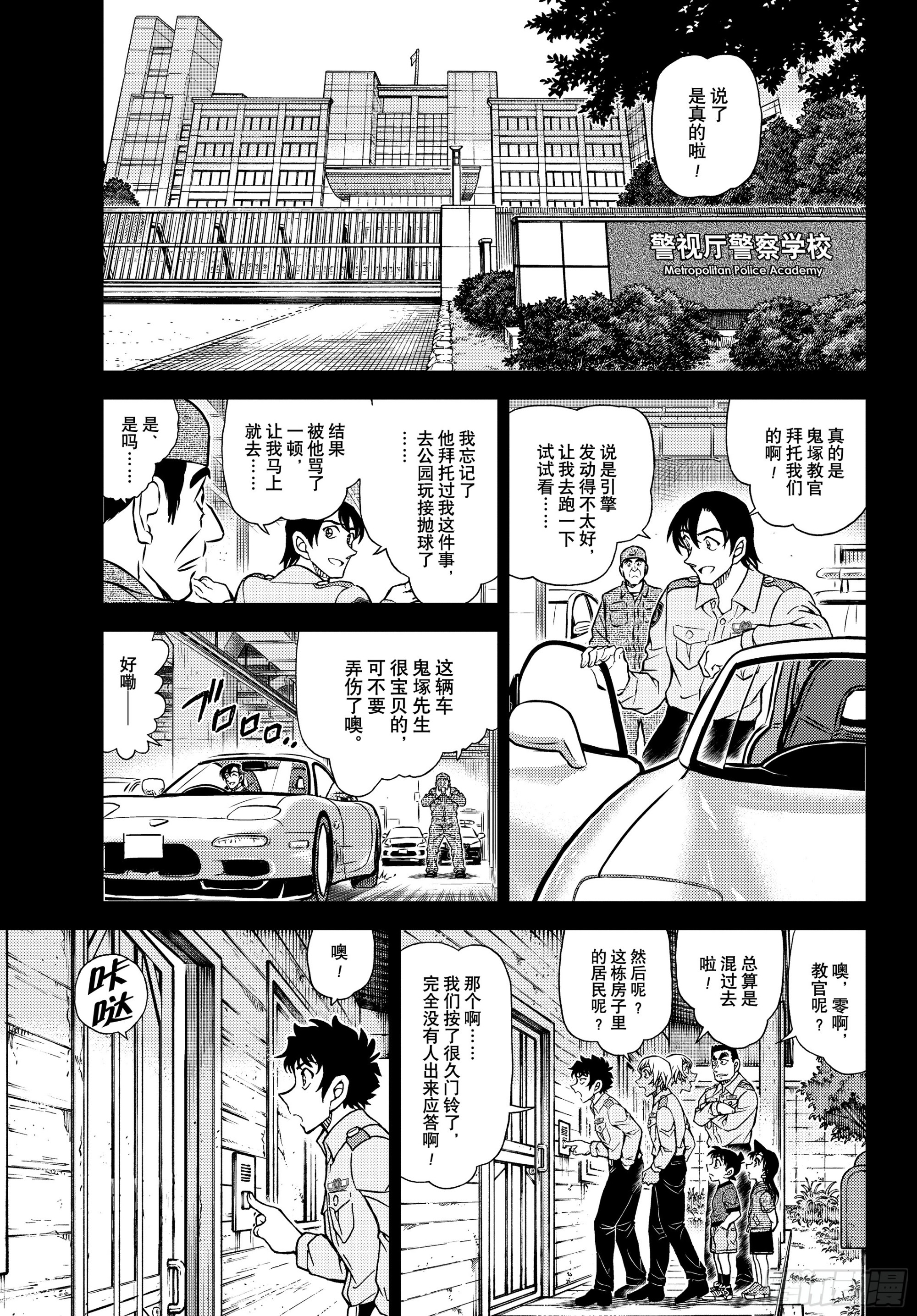 名偵探柯南 - FILE1135 快刀斬亂麻 - 1
