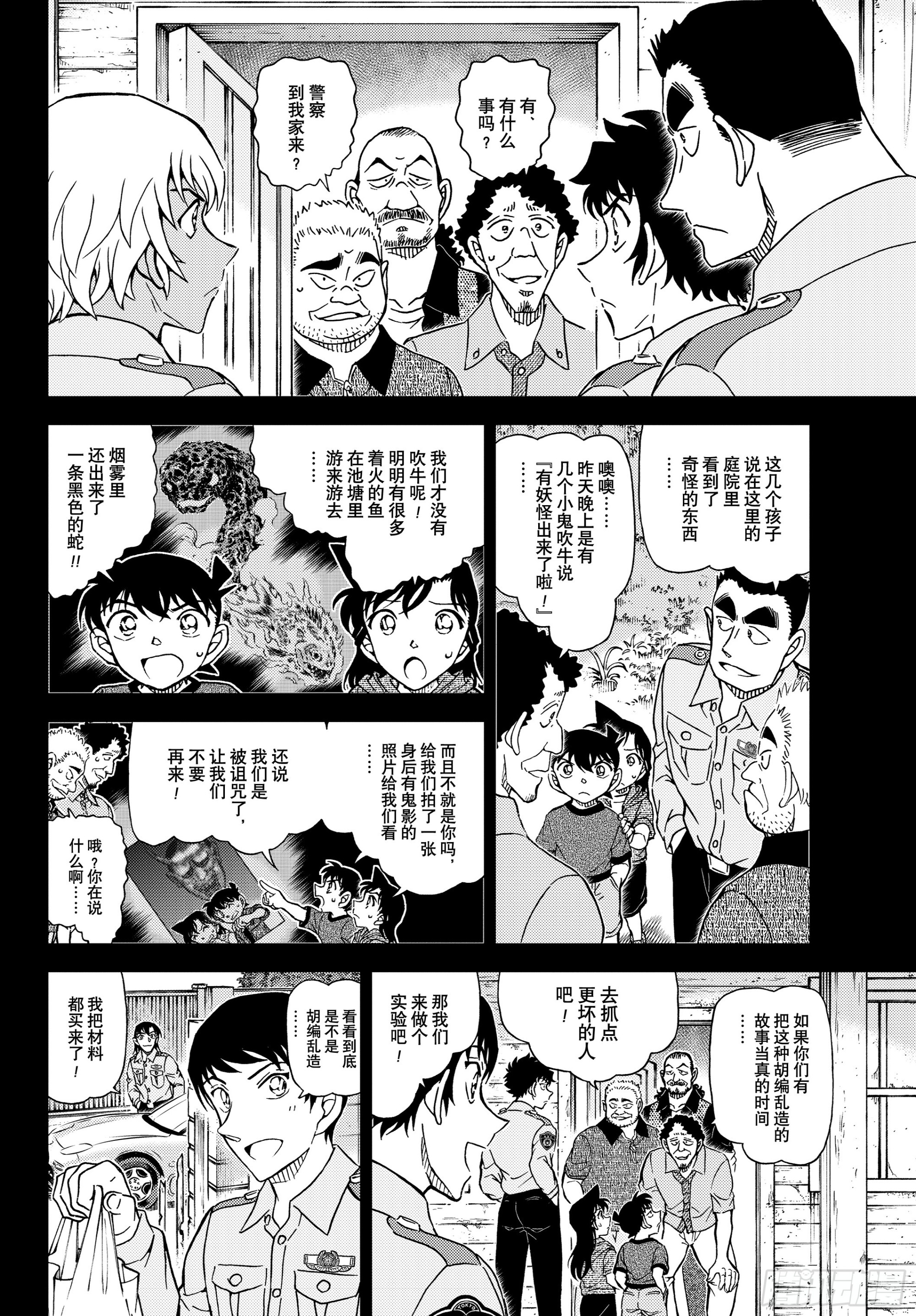 名偵探柯南 - FILE1135 快刀斬亂麻 - 2