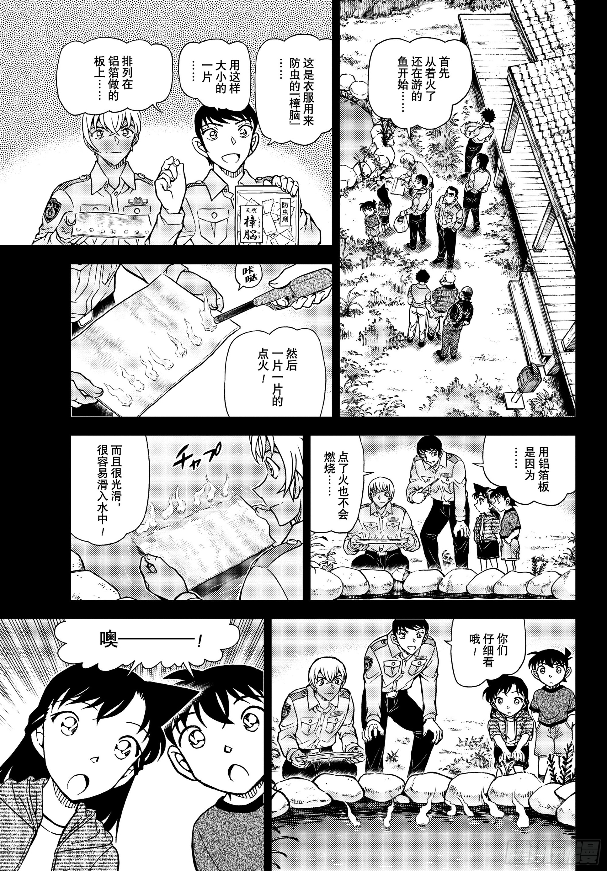 名偵探柯南 - FILE1135 快刀斬亂麻 - 3