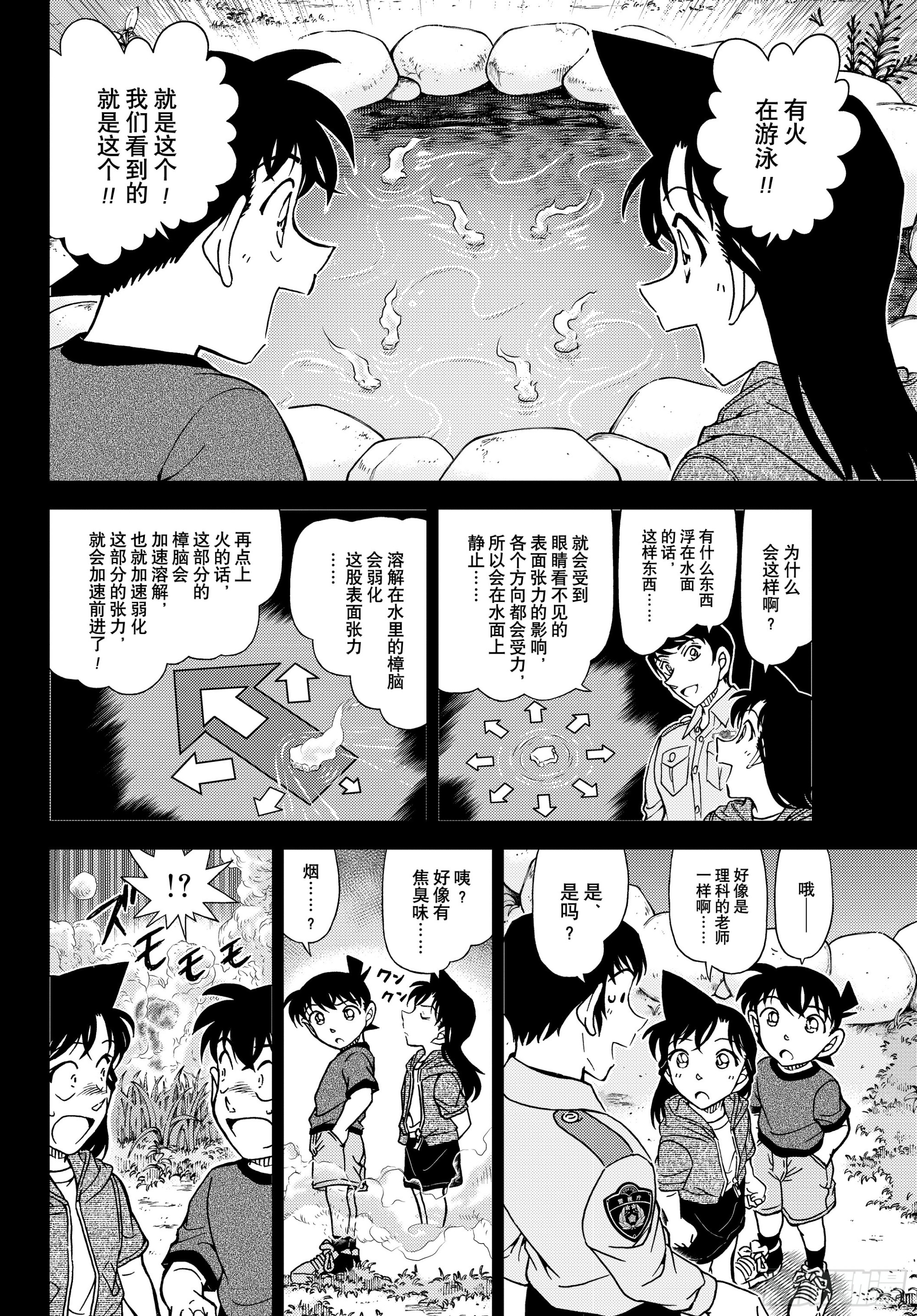 名偵探柯南 - FILE1135 快刀斬亂麻 - 4