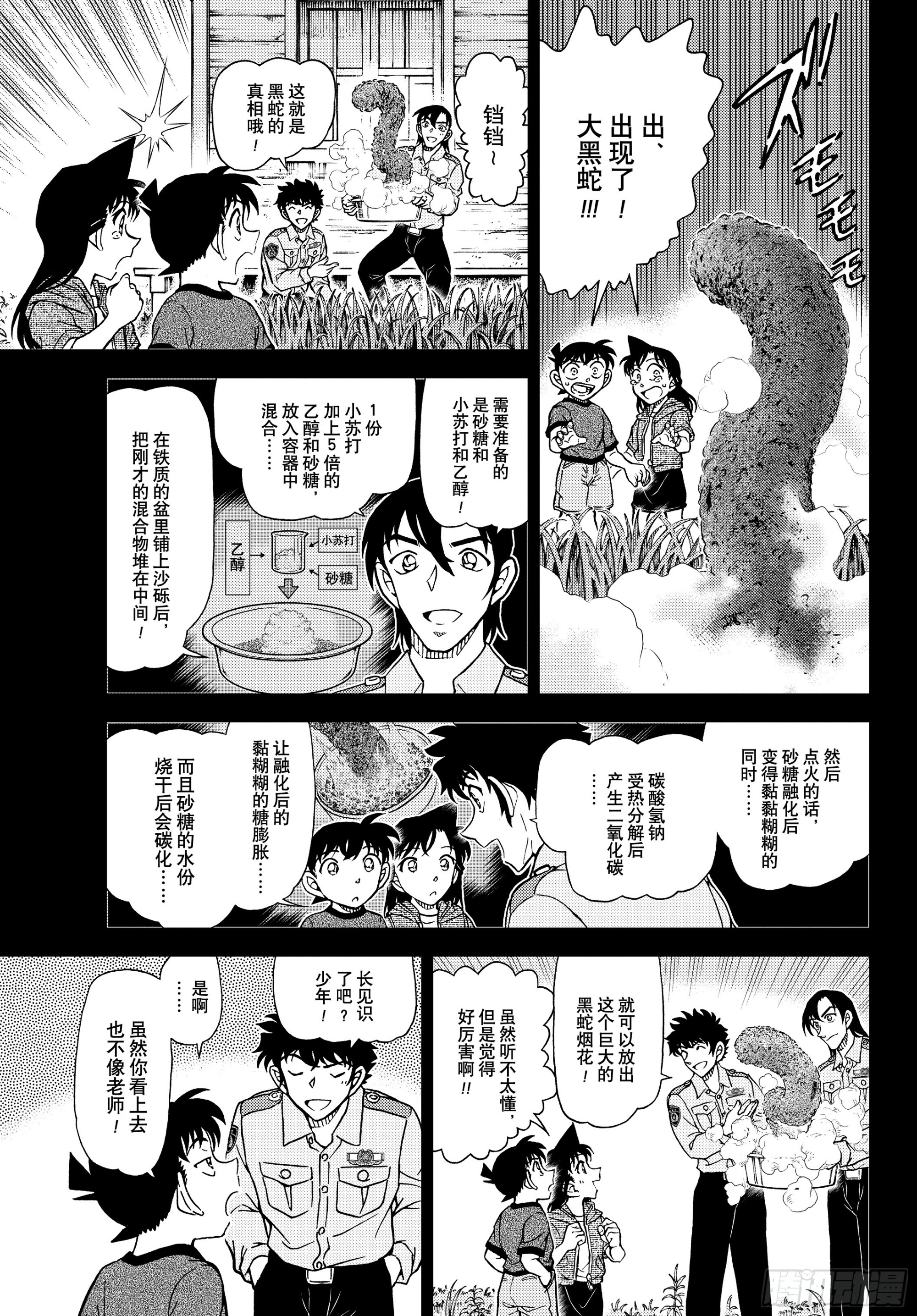 名偵探柯南 - FILE1135 快刀斬亂麻 - 1