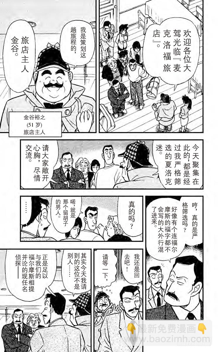 名侦探柯南 - FILE.7 福尔摩斯之约 - 3