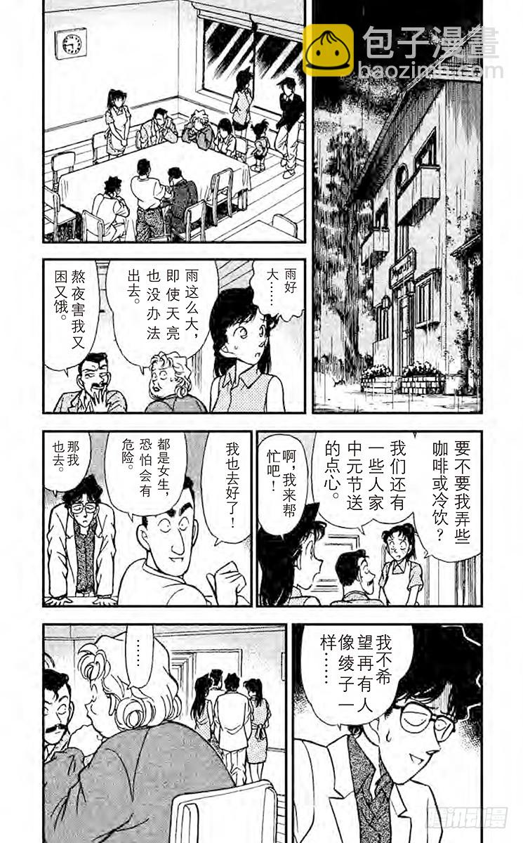 名侦探柯南 - FILE.9 不明原因的爆炸 - 2