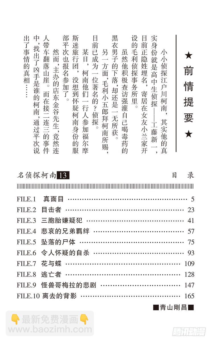 名侦探柯南 - 第13卷FILE.1 真面目 - 4