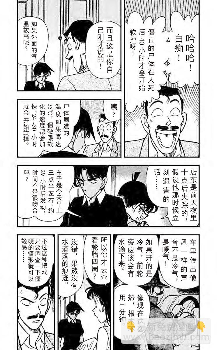 名侦探柯南 - 第13卷FILE.1 真面目 - 4