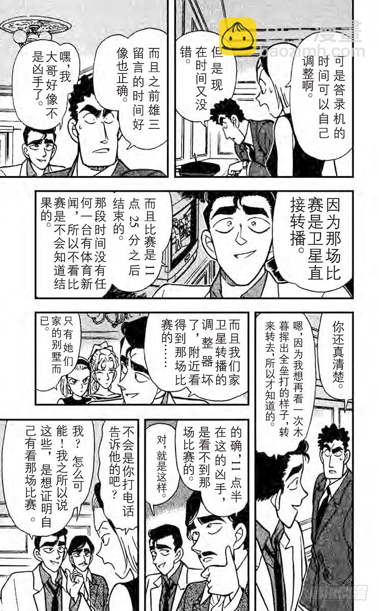 名侦探柯南 - FILE.3 三胞胎嫌疑犯 - 3