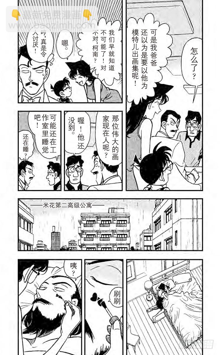 名侦探柯南 - FILE.5 坠落的尸体 - 3