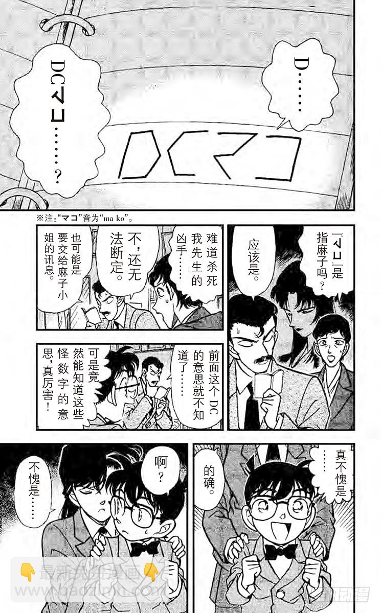 名偵探柯南 - FILE.3 命案正要發生 - 3