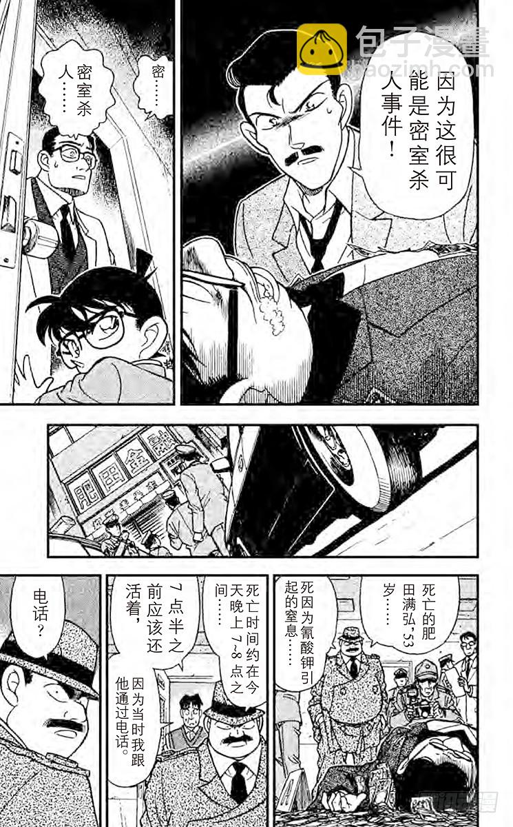 名侦探柯南 - FILE.7 舔手指头 - 3