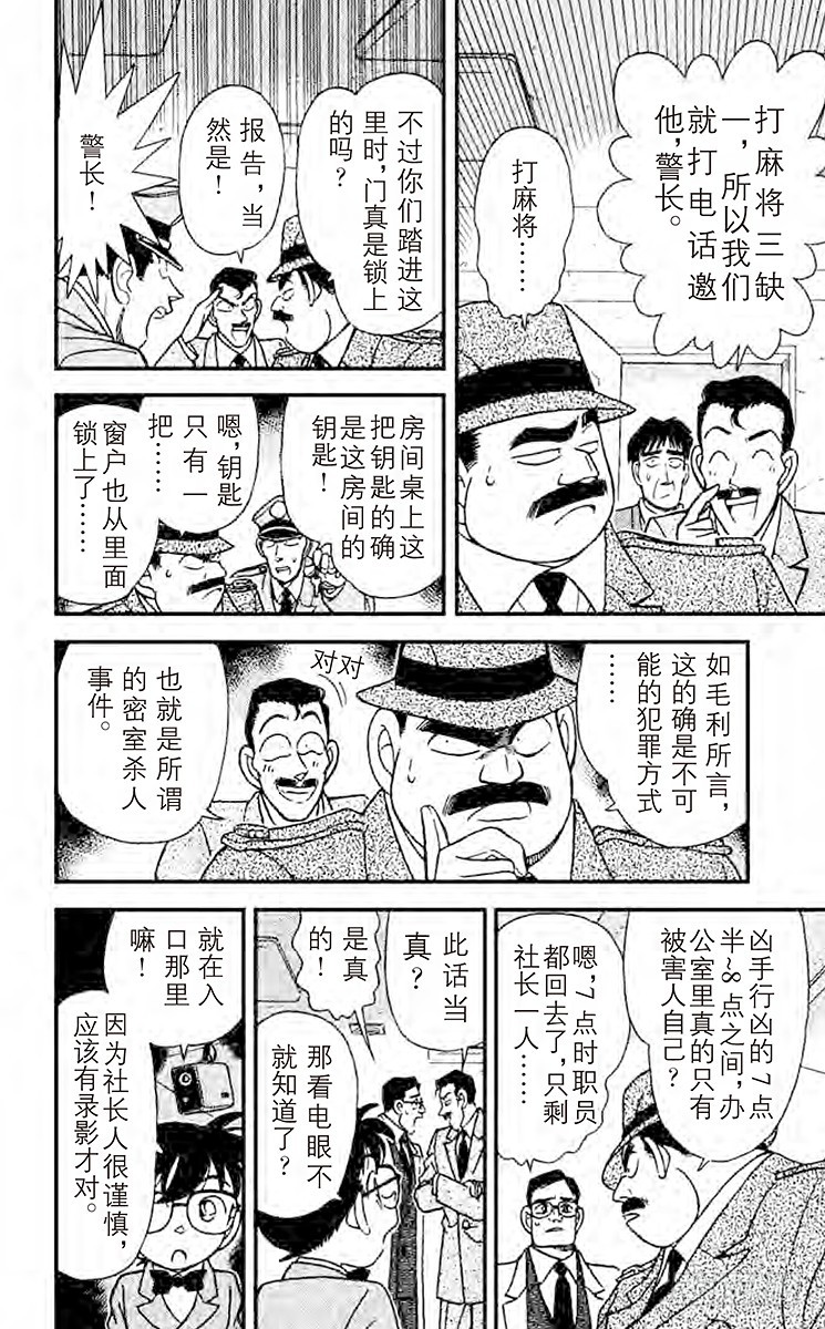 名偵探柯南 - FILE.7 舔手指頭 - 4