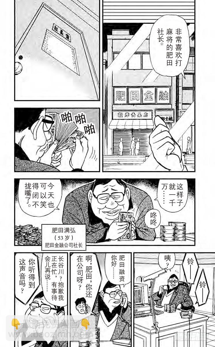 名偵探柯南 - FILE.7 舔手指頭 - 4