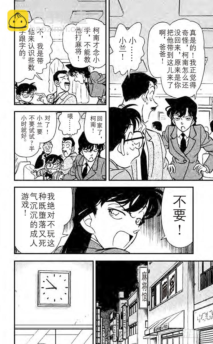 名侦探柯南 - FILE.7 舔手指头 - 2