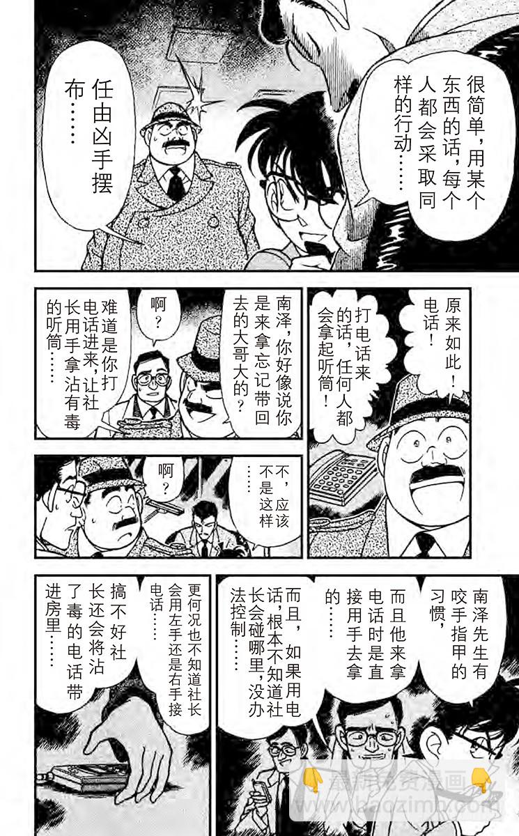 名侦探柯南 - FILE.9 恶魔的呼唤 - 2