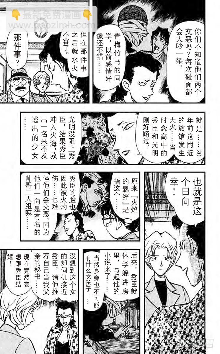 名侦探柯南 - 第16卷FILE.1 白色的凶手 - 5