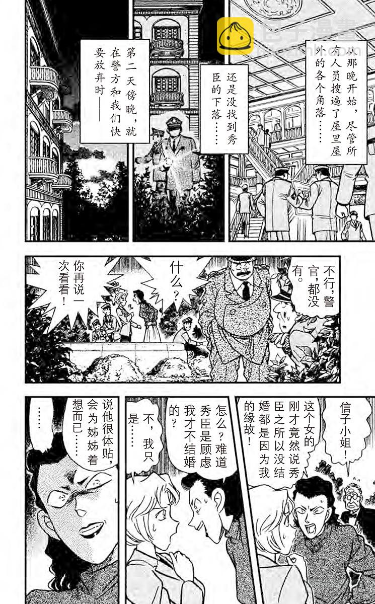 名侦探柯南 - 第16卷FILE.1 白色的凶手 - 5