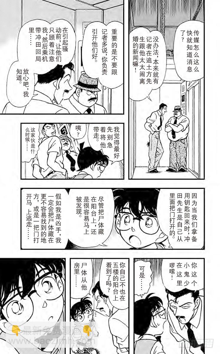 名偵探柯南 - 第18卷FILE.1 應該相同 - 5