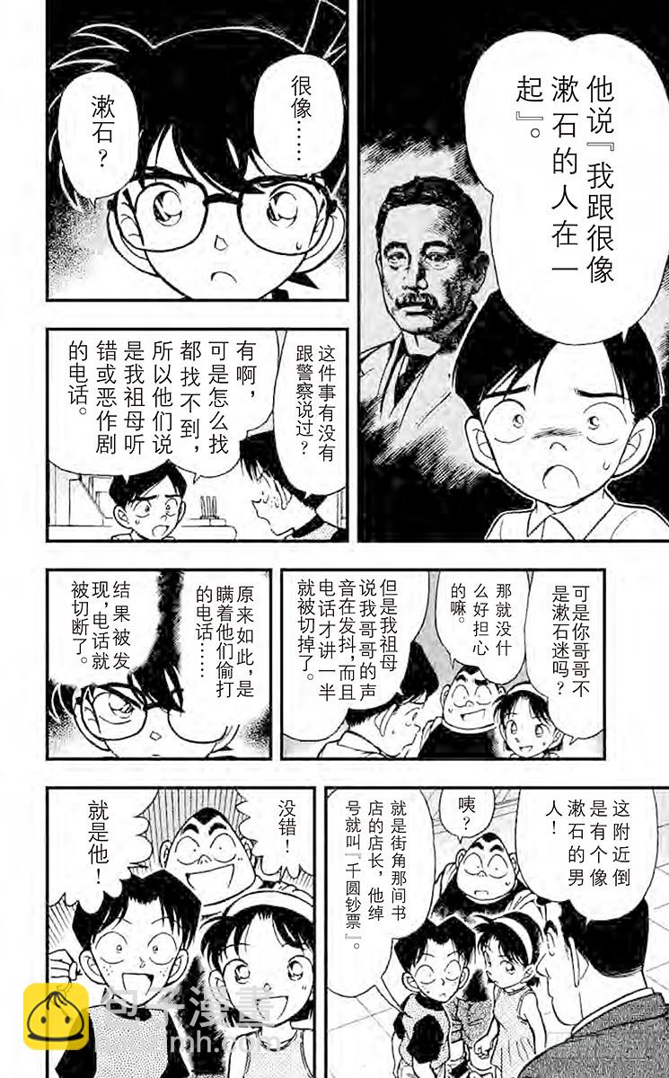 名偵探柯南 - FILE.7 黑衣女郎 - 2