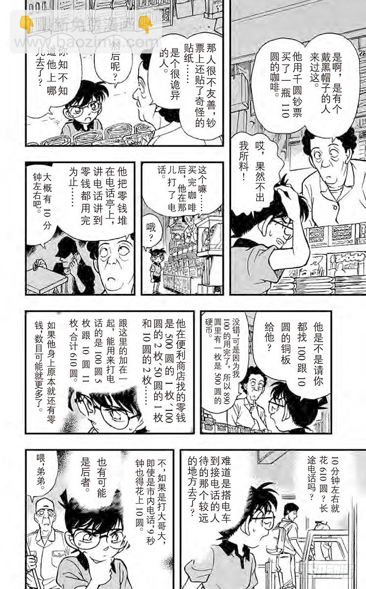 名侦探柯南 - FILE.7 黑衣女郎 - 2