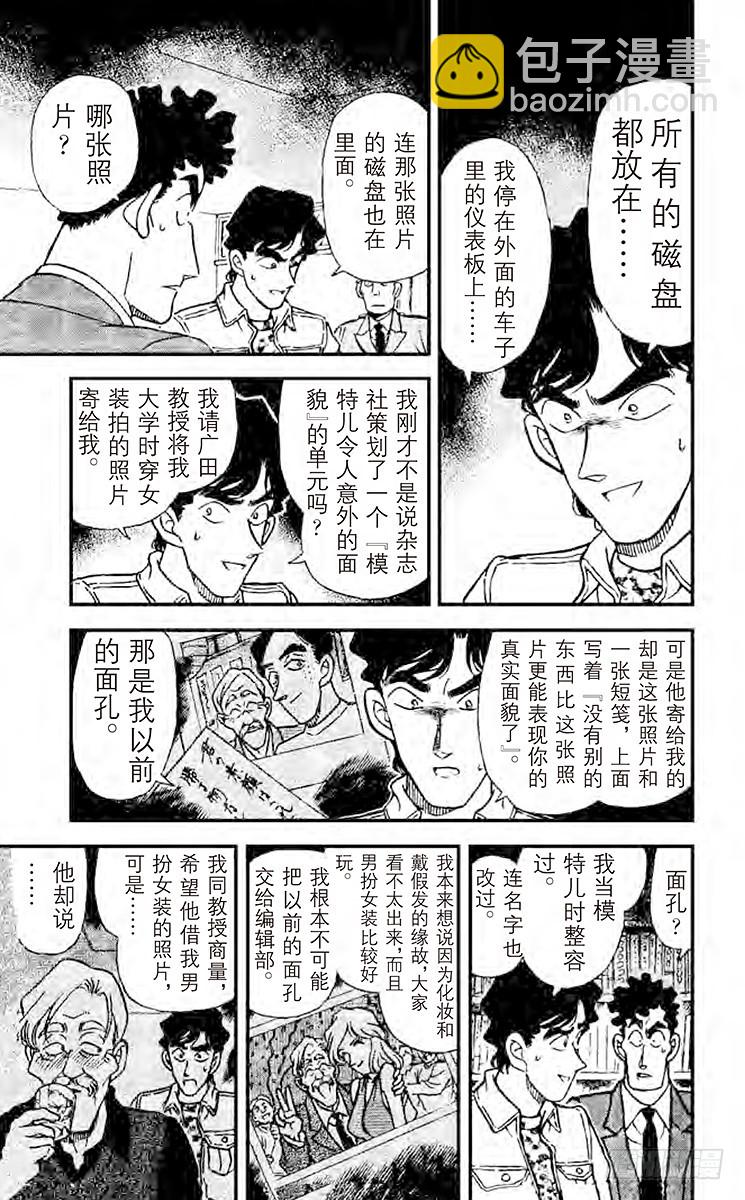 名侦探柯南 - 第19卷FILE.1 为什么？ - 5