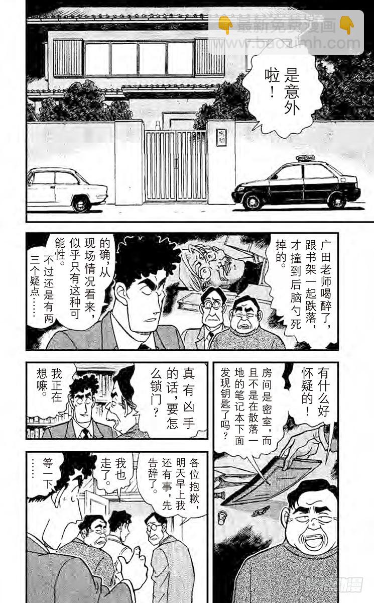 名侦探柯南 - 第19卷FILE.1 为什么？ - 1