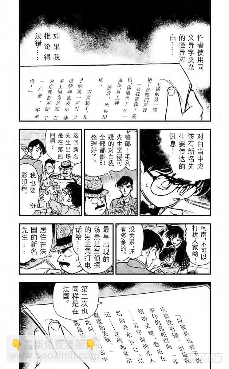 名侦探柯南 - FILE.3 1∕2的顶点 - 4