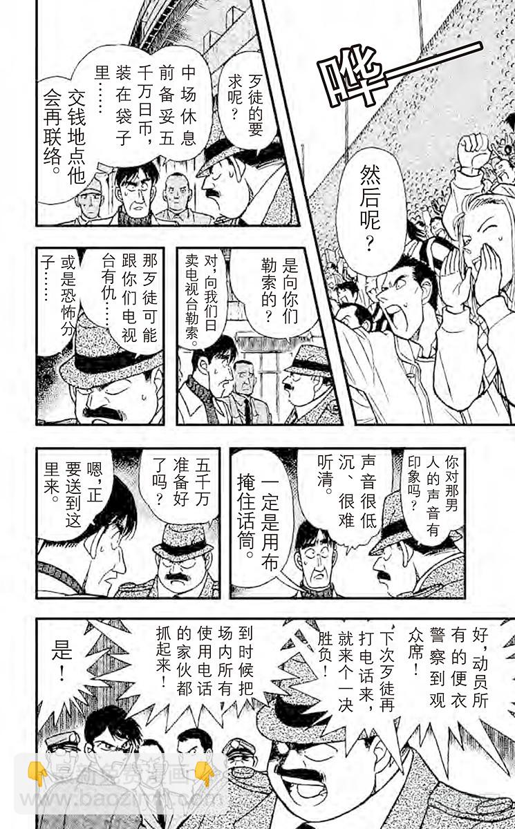 名侦探柯南 - FILE.9 被狙击的球！ - 4