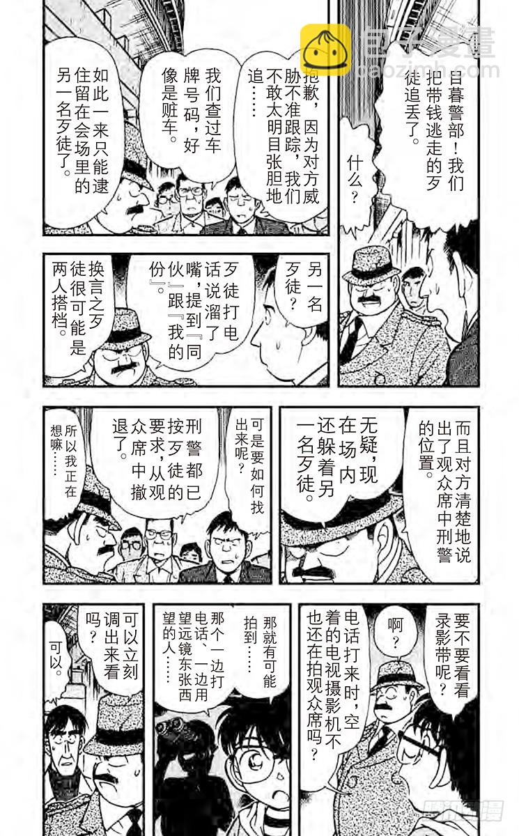 名侦探柯南 - 第20卷FILE.1 远方之眼 - 5