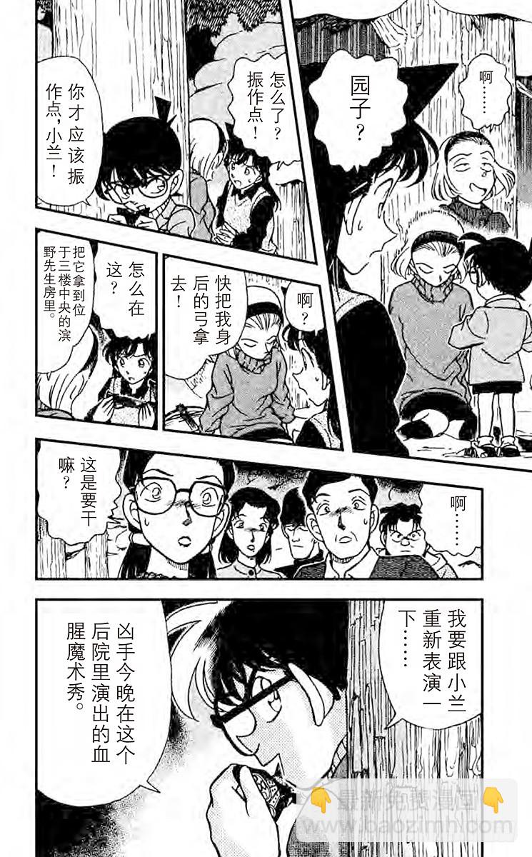 名侦探柯南 - FILE.5 探索 - 2