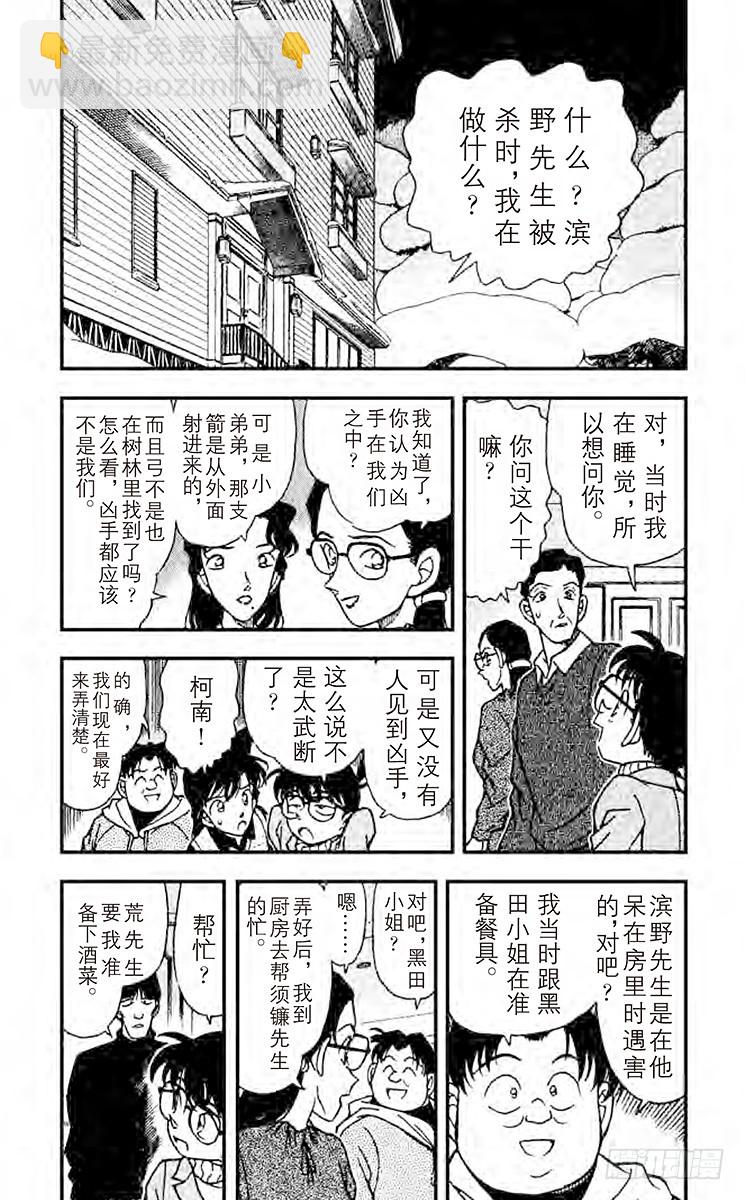 名偵探柯南 - FILE.5 探索 - 1