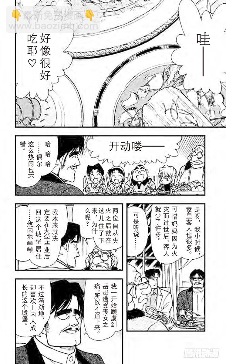 名侦探柯南 - 第21卷FILE.1 然后又…… - 5