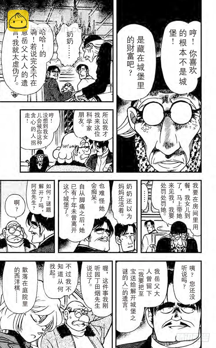 名侦探柯南 - 第21卷FILE.1 然后又…… - 1