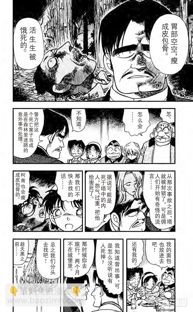 名侦探柯南 - 第21卷FILE.1 然后又…… - 4