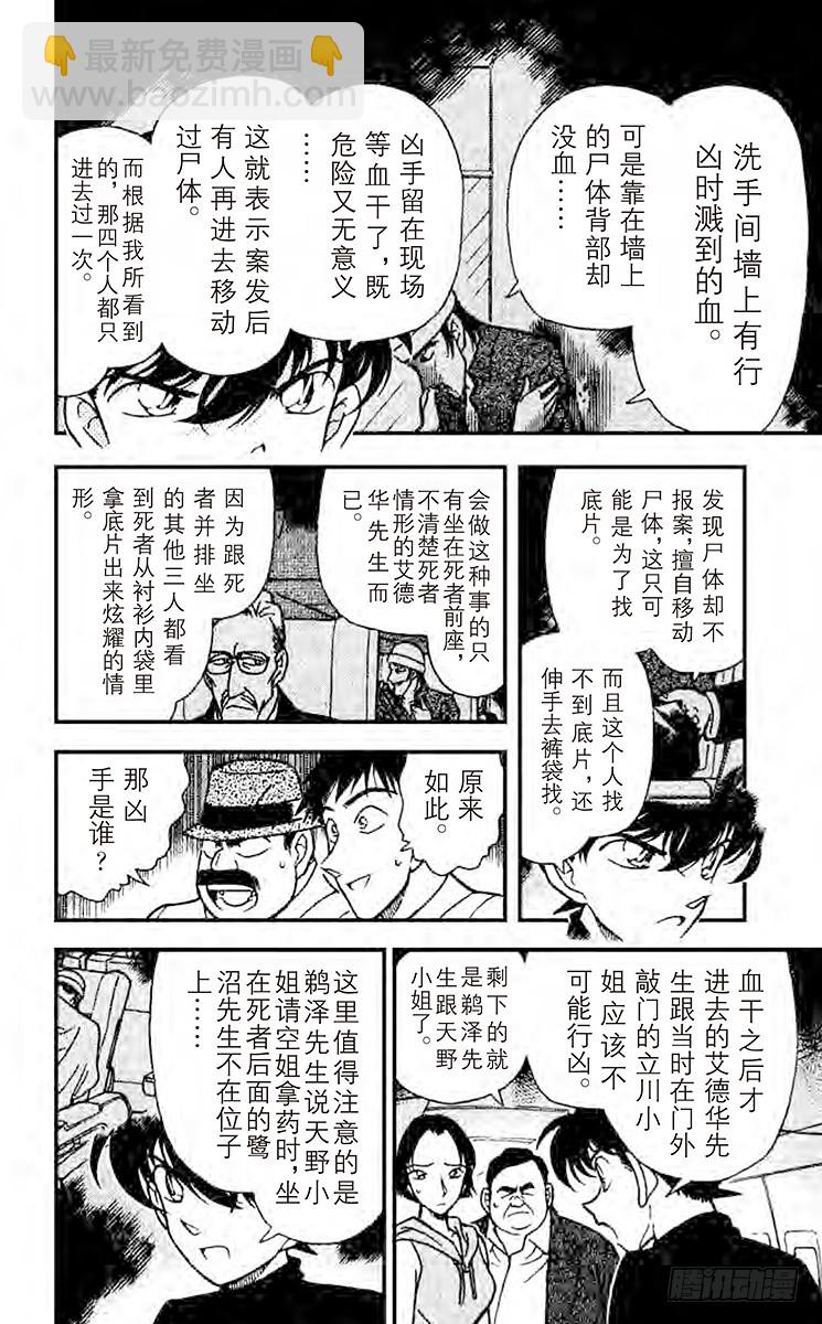 名侦探柯南 - FILE.7 埋藏在内心深处 - 4