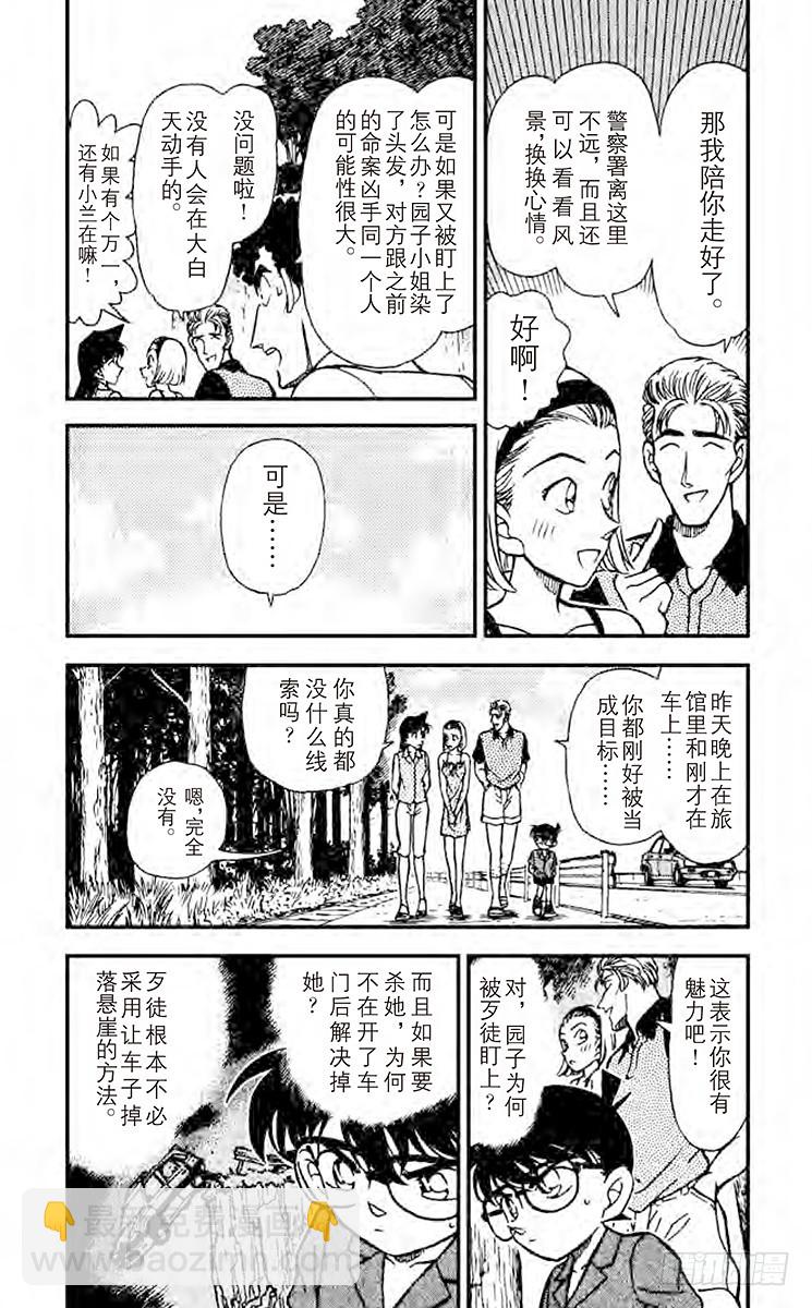 名偵探柯南 - FILE.10 衝撞王子 - 4