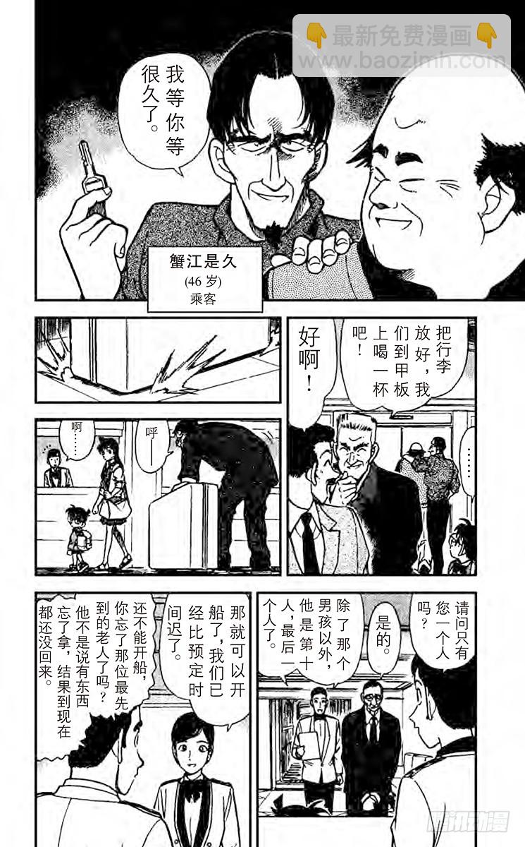 名偵探柯南 - FILE.4 影子計劃師 - 2