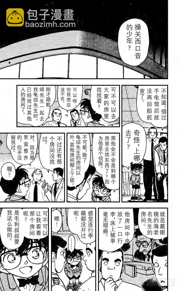 名侦探柯南 - FILE.8 这就是真相 - 3