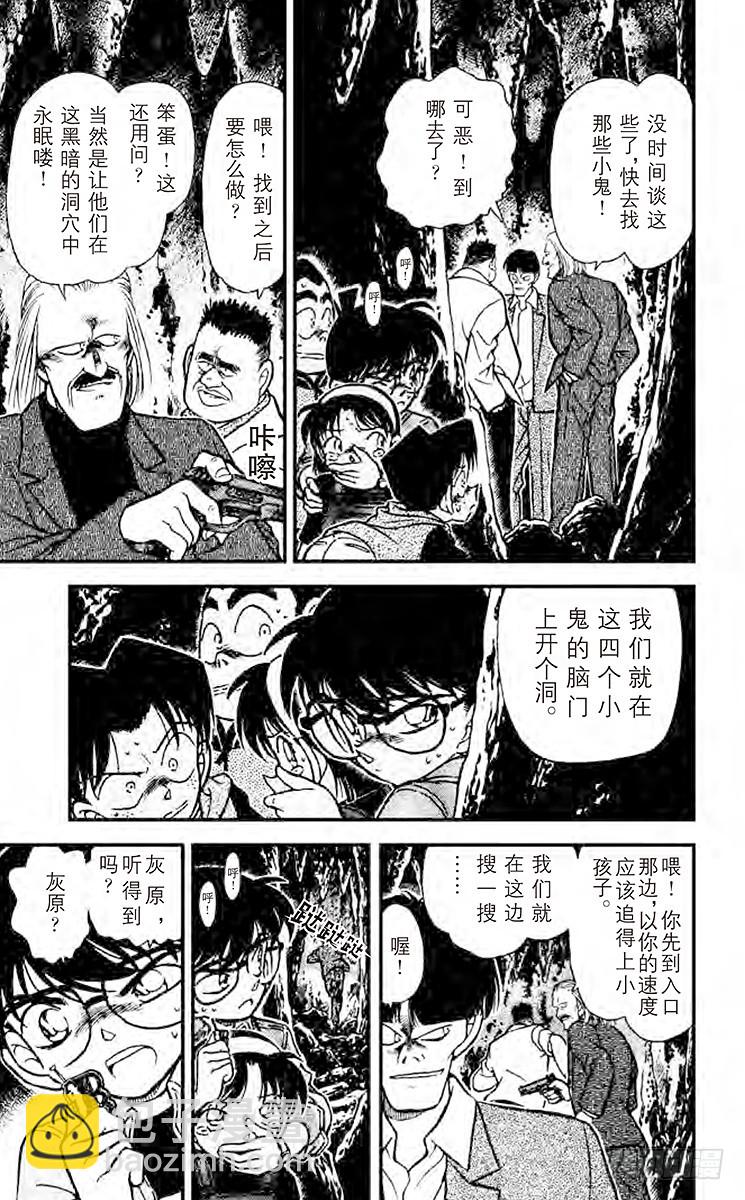 名侦探柯南 - FILE.9 负伤的侦探团 - 1