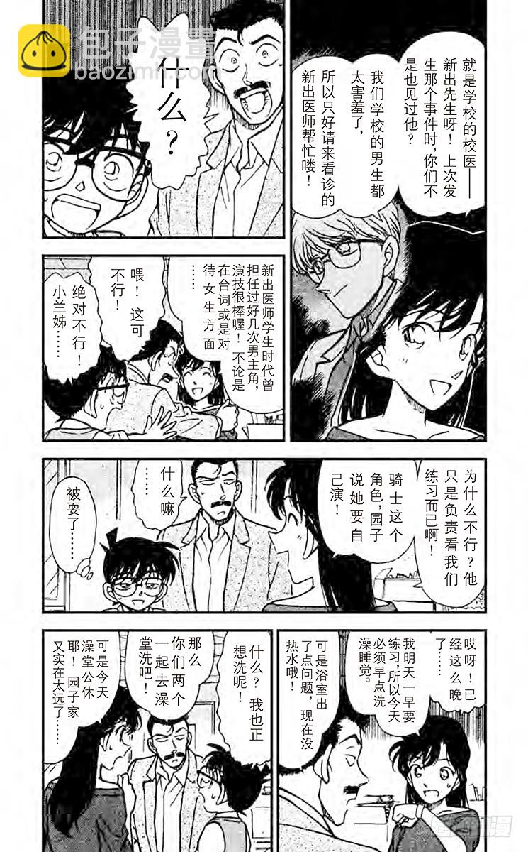 名侦探柯南 - FILE.9 负伤的侦探团 - 4