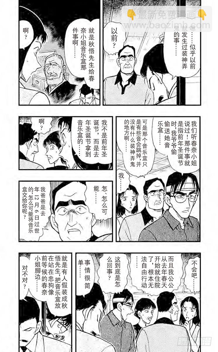 名侦探柯南 - FILE.10 春天来吧？ - 1