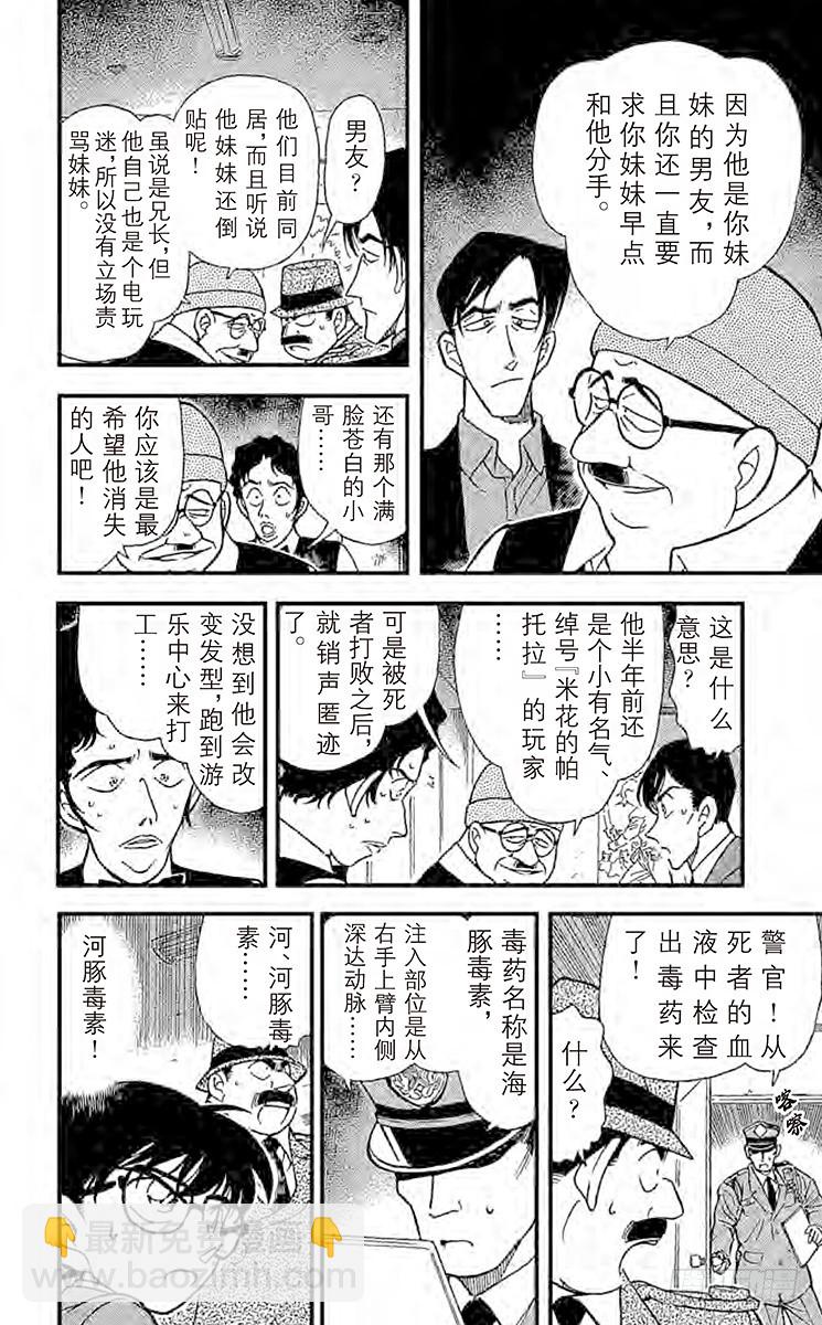 名偵探柯南 - FILE.8 TTX - 2