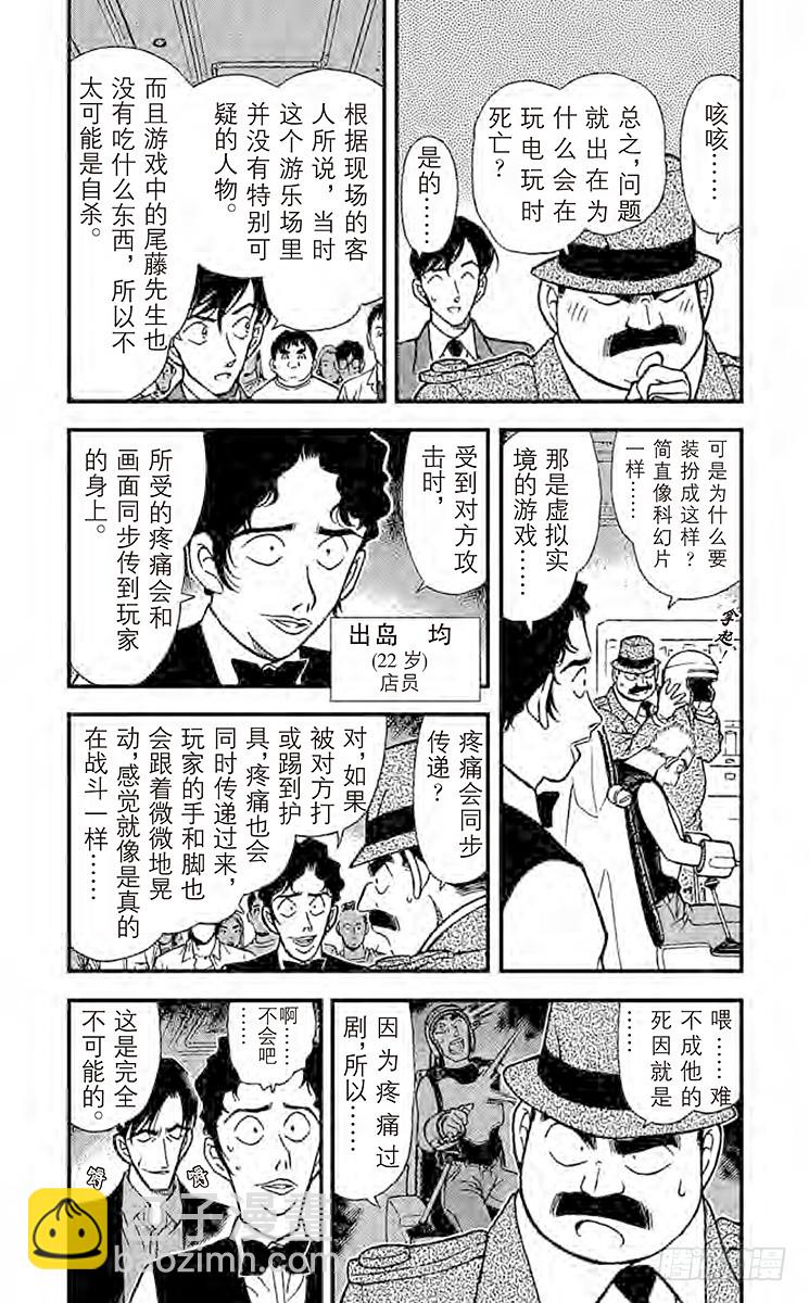 名侦探柯南 - FILE.8 TTX - 4