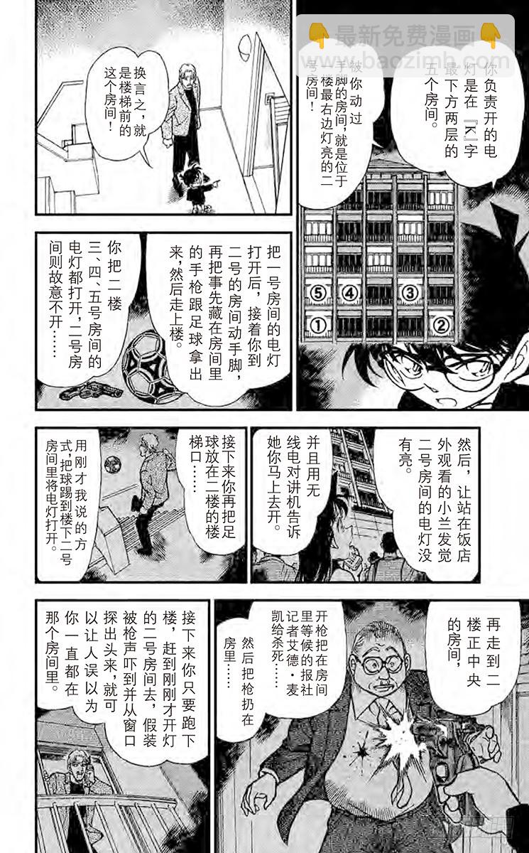 名侦探柯南 - FILE.11 举红牌 - 4