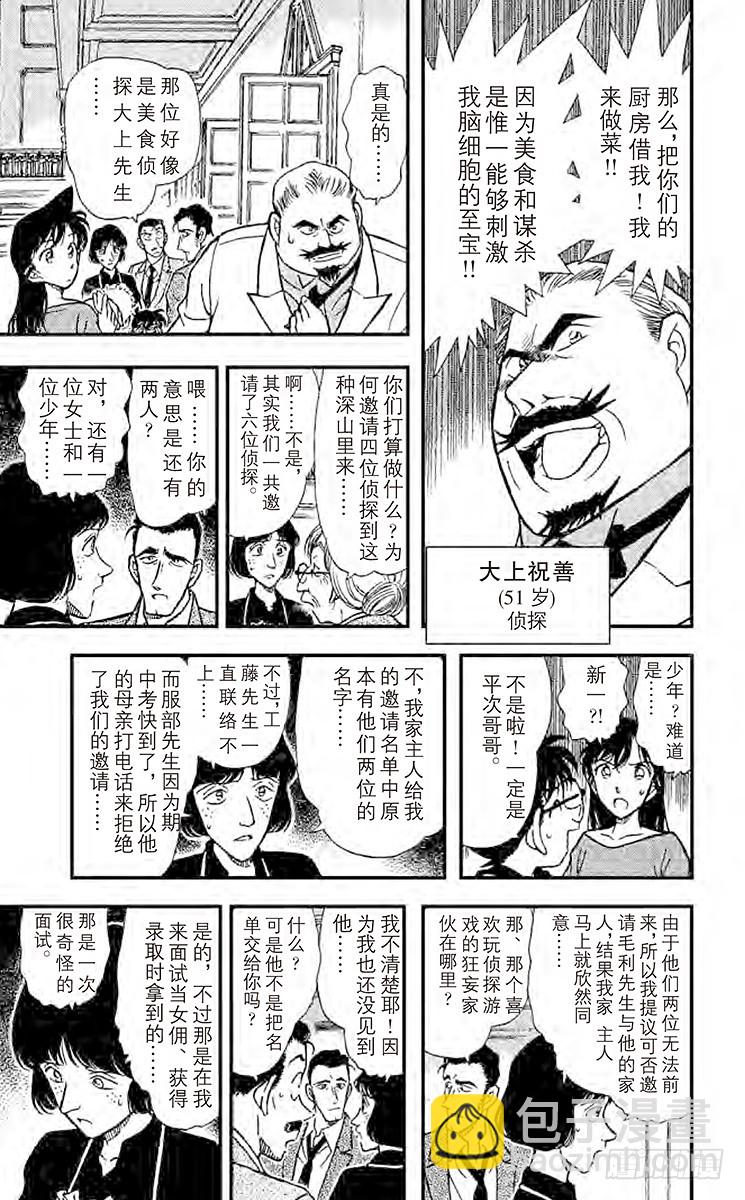 名侦探柯南 - FILE.4 聚集 - 1