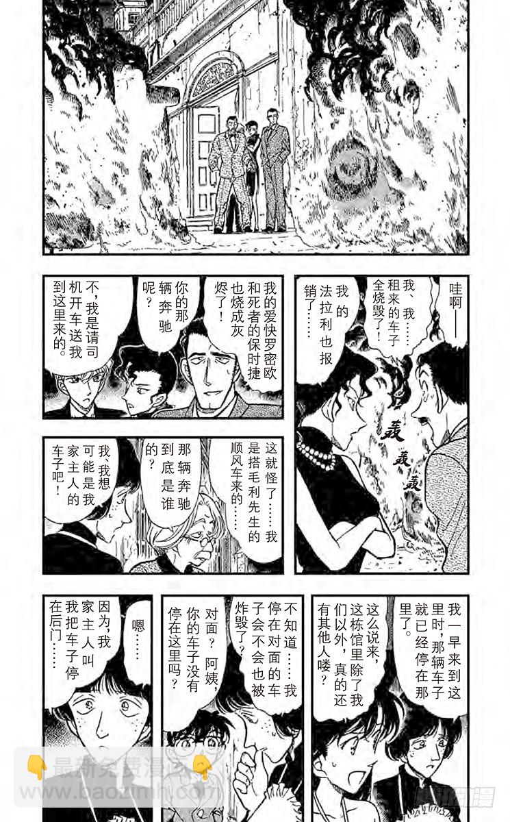 名偵探柯南 - FILE.6 秘密謀殺 - 4