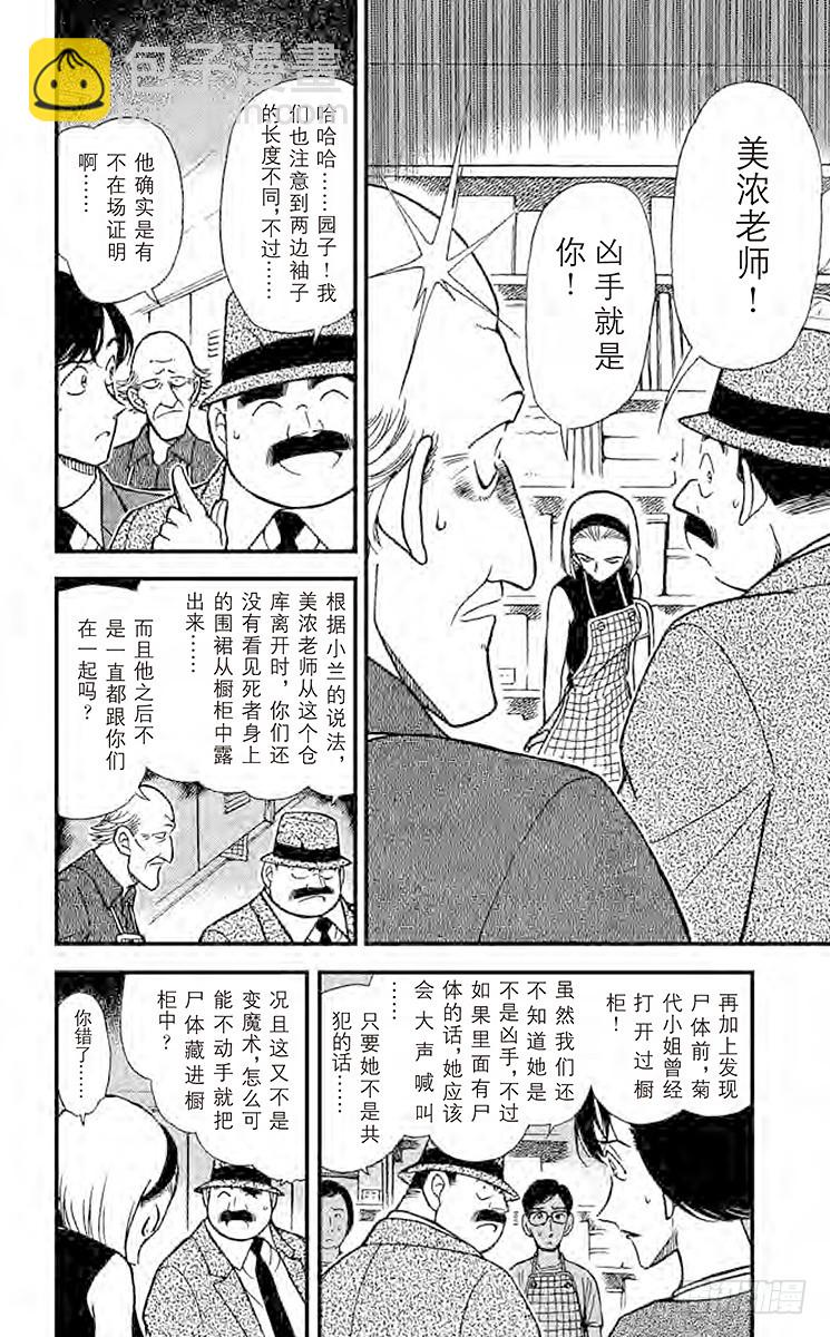 名侦探柯南 - 第31卷FILE.1 未说出口的 - 5