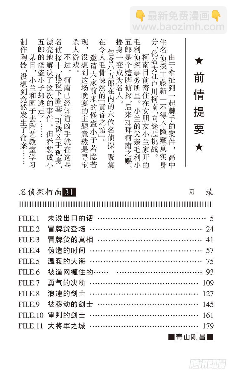 名侦探柯南 - 第31卷FILE.1 未说出口的 - 4