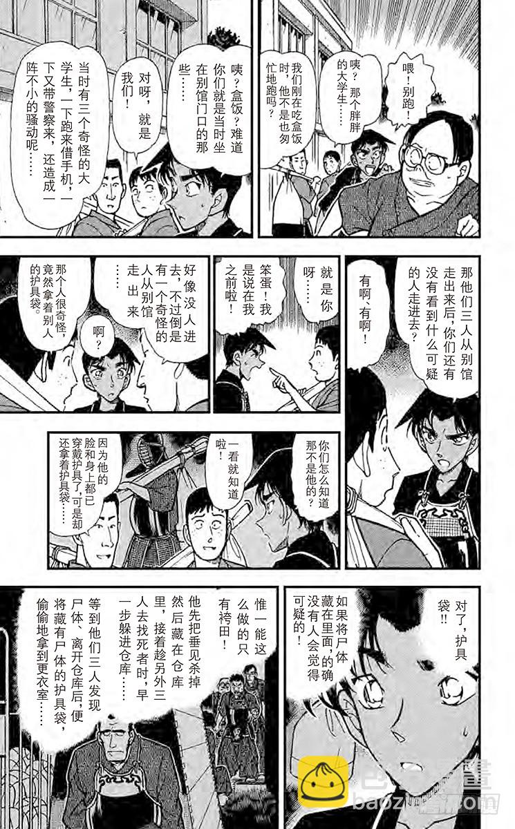 名偵探柯南 - FILE.9 被移動的劍士 - 1