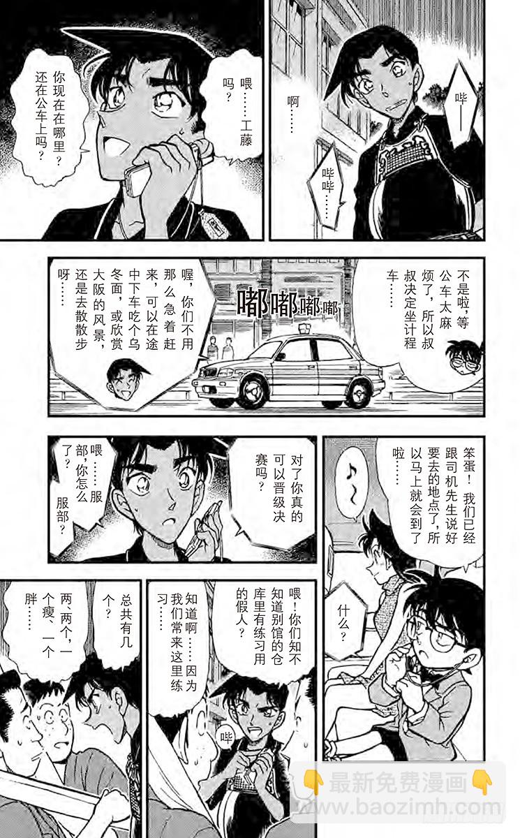 名侦探柯南 - FILE.9 被移动的剑士 - 3