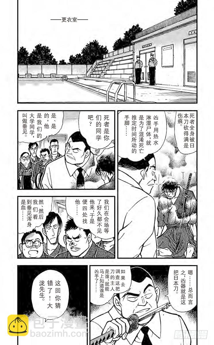 名侦探柯南 - FILE.9 被移动的剑士 - 3